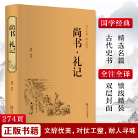 音像尚书·礼记高山译