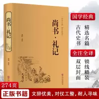 音像尚书·礼记高山译