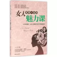 音像女人受用一生的魅力课文捷 编著