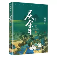 音像庆余年 修改版 第9卷 东山之变猫腻