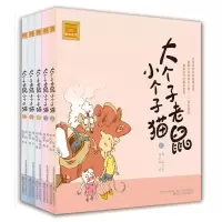 音像大个子老鼠小个子猫注音版(6-10)周锐