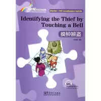 音像摸钟辨盗/桥汉语分级读物译者:张乐|改编:叶婵娟