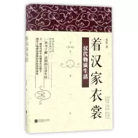 音像着汉家衣裳(汉代物质生活)霁色