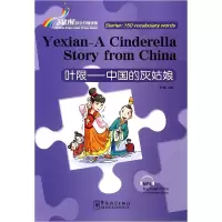 音像叶限--中国的灰姑娘/桥汉语分级读物译者:徐汀汀|改编:李楠