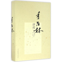 音像季羡林评传郁龙余 等 著