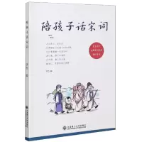 音像陪孩子话宋词编者:伊然|责编:张岩//孟凡彩