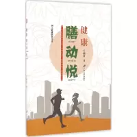 音像健康王福彦 著