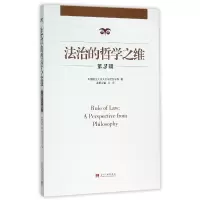 音像法治的哲学之维(第3辑)编者:文兵