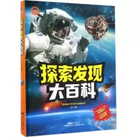 音像探索发现大百科吴洲 编著