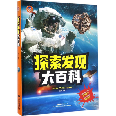 音像探索发现大百科吴洲 编著