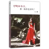 音像伊斯坦布尔那一场杏花春事了花子
