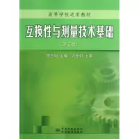音像互换与测量技术基础(第5版高等学校适用教材)廖念钊