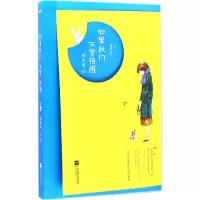 音像如果我们不曾相遇刘采采 著