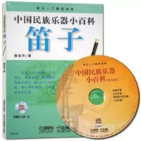 音像笛子(附光盘)/中国民族乐器小百科唐俊乔