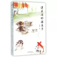 音像逮鱼摸虾搂兔子伯龙