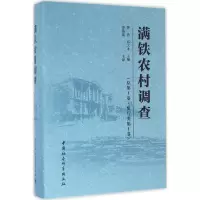 音像满铁农村调查徐勇,邓大才 主编