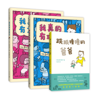 音像吉竹伸介亲子解压绘本 我真的有理由(全3册)(日)吉竹伸介