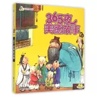 音像365夜美德故事/365夜故事系列改编:尤艳芳