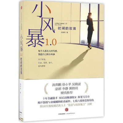 音像小风暴1.0肖茉莉 著