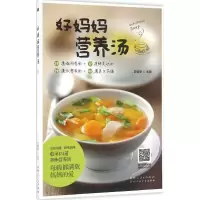 音像好妈妈营养汤甘智荣 主编