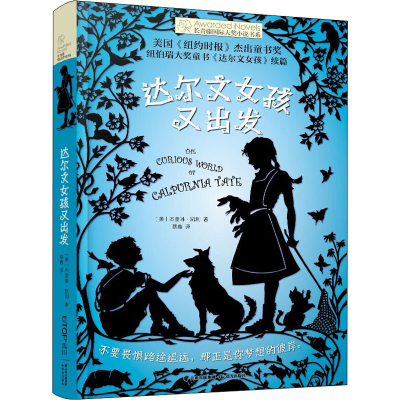 音像达尔文女孩又出发(美)杰奎琳·凯利