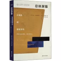 音像总体屏幕 从电影智能机(法)吉尔·利波维茨基,(法)让·塞鲁瓦