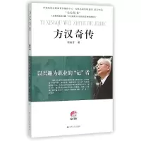音像方汉奇传(以兴趣为职业的记者)/大家丛书刘泱育
