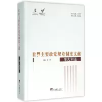 音像世界主要政规章制度文献俞可平,陈家刚 主编;赵婷 分册主编