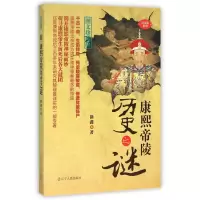 音像康熙帝陵历史之谜(图文珍藏版)/清帝陵系列徐鑫