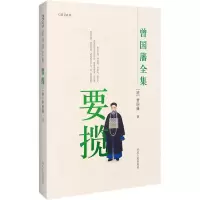 音像曾国藩全集(清)曾国藩 著