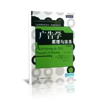 音像广告学(原理与实务第9版)/市场营销系列/工商管理经典译丛