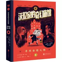 音像沃伦家的奇幻旅馆 寻找全视之眼(美)塔尼娅·德尔·里奥