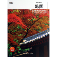 音像韩国(美的地方特辑全彩攻略版)/图行世界图行世界编辑部