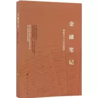 音像金融笔记杨凯生 著