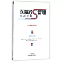 音像医院6S管理实战攻略编者:刘效仿