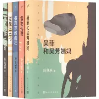音像叶兆言短篇小说编年:珍藏版(全5册)叶兆言