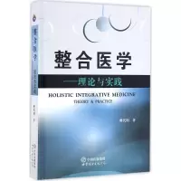 音像整合医学樊代明 著