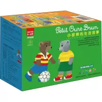 音像小棕熊的生活故事(全20册)(法)玛丽·奥比奈 等