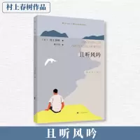 音像且听风吟(日)村上春树