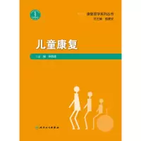 音像康复医学系列丛书——儿童康复李晓捷