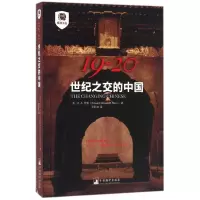 音像19-20(美)E.A.罗斯(Edward Alsworth Ross) 著;张 译
