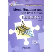 音像怀丙捞铁牛叶婵娟 改编