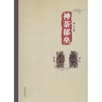 音像神荼郁垒锦云 著