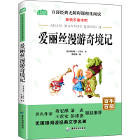 音像爱丽丝漫游奇境记(英)刘易斯·卡罗尔