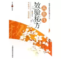 音像高血压效验秘方/疑难杂症效验秘方系列刘中勇|主编:张光荣