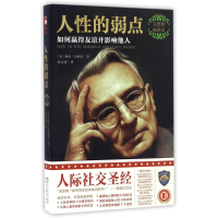 音像人的弱点(完整版插图本)(美)戴尔·卡耐基|译者:韩文桥