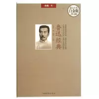 音像鲁迅经典(全彩白金版)(精)鲁迅|总主编:桑楚