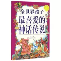 音像全世界孩子喜的神话传说/博识教育泛读文库编者:李盟