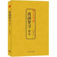 音像西湖梦寻评注/中国古典文化大系校注:俞琼颖