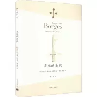 音像老虎的金黄(阿根廷)豪尔赫·路易斯·博尔赫斯